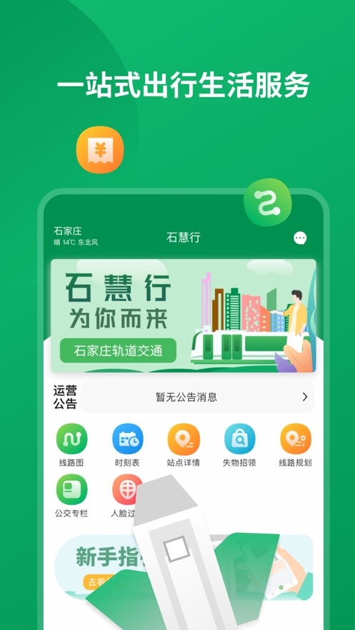 石慧行截图