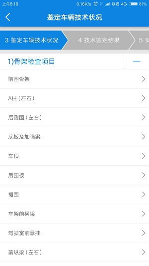 中汽岗位管理截图
