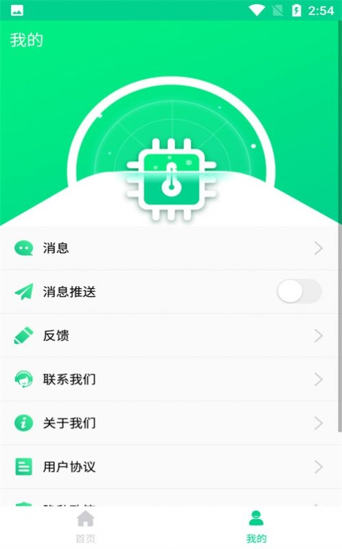 手机快速降温大师截图