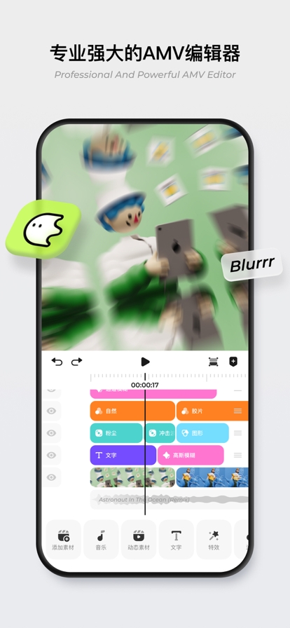 blurrr剪辑软件截图