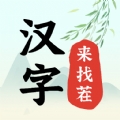 汉字来找茬