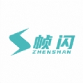 帧闪