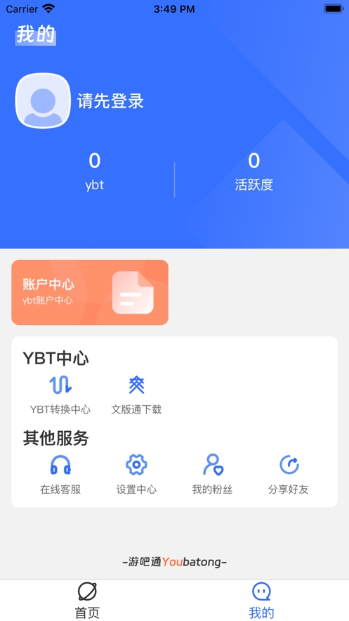 游吧通截图