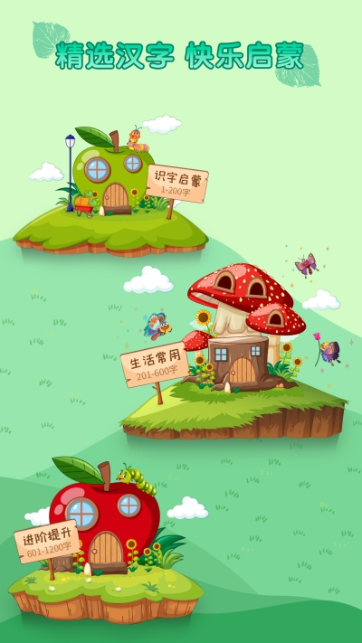 识字启蒙截图