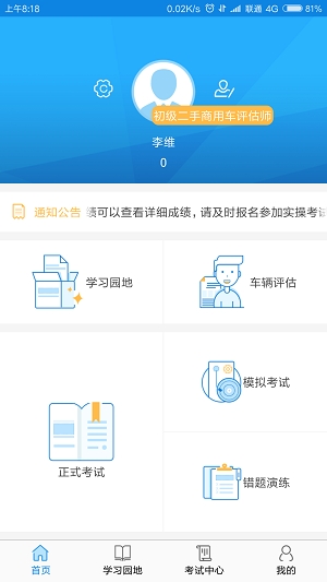 中汽岗位管理截图