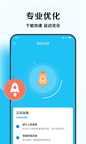 超能优化大师截图