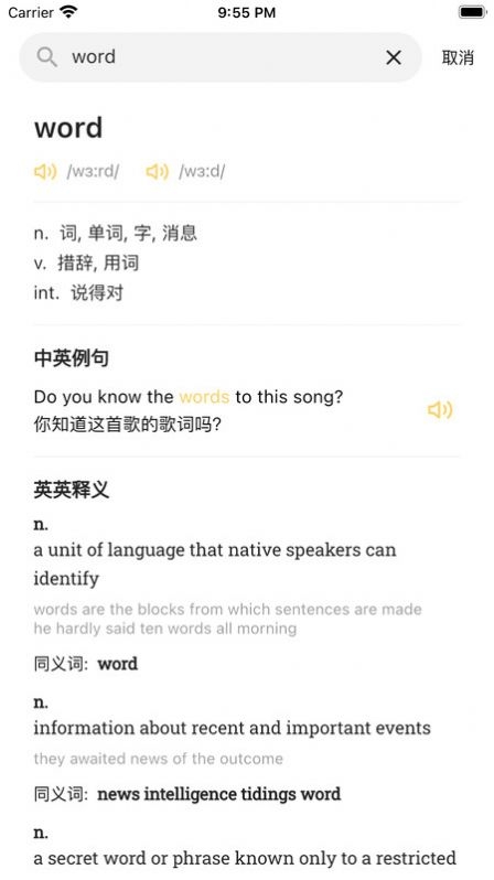雪饼英语截图