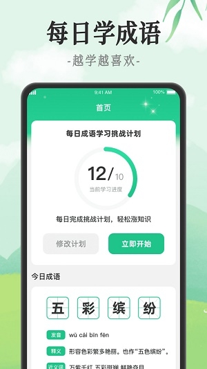 成语派对截图