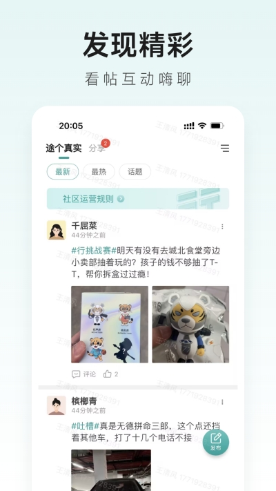 捷途智汇截图
