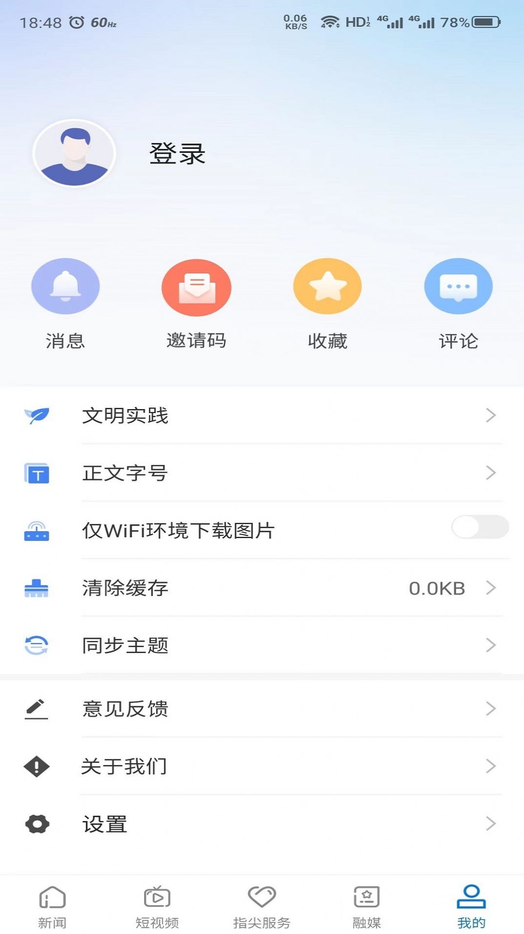 雪都嘟截图