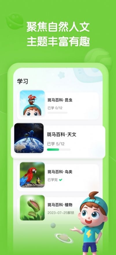 斑马百科截图