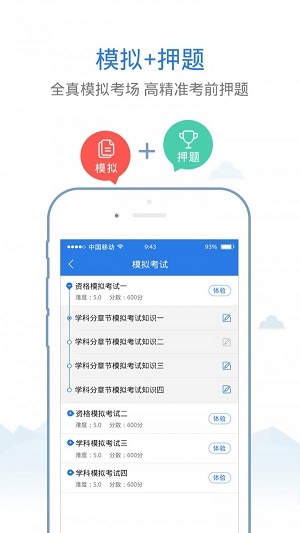 中学教师资格证星题库截图