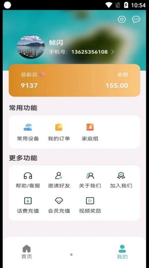 帧闪截图