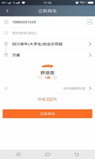 江南出行截图