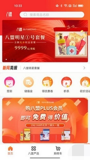 八盟商城截图