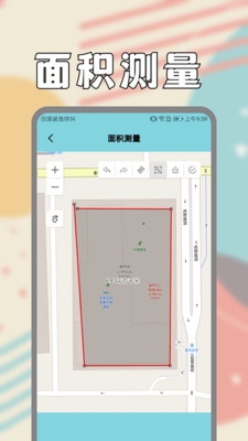 面积测量截图