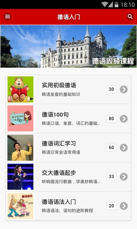 德语学习快速入门截图