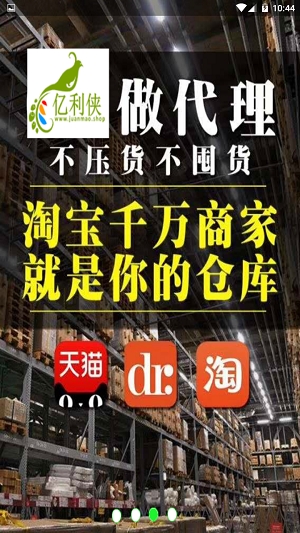 亿利侠截图