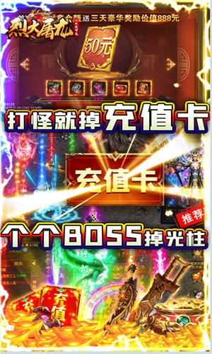 烈火屠龙正式版截图