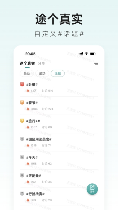 捷途智汇截图