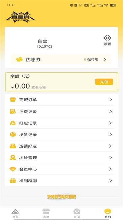 壹盒赏截图