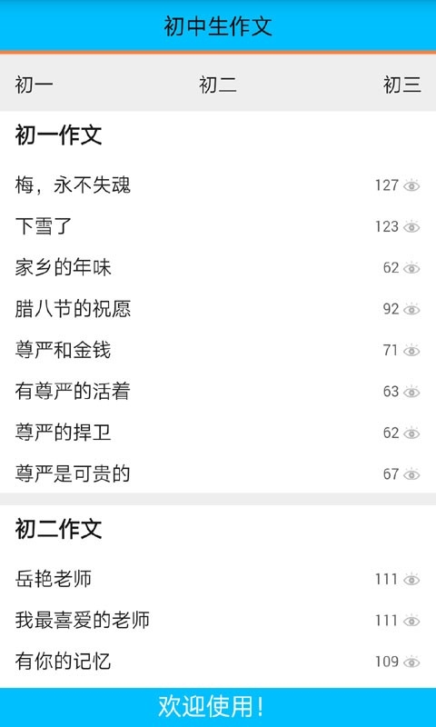 初中作文技巧截图