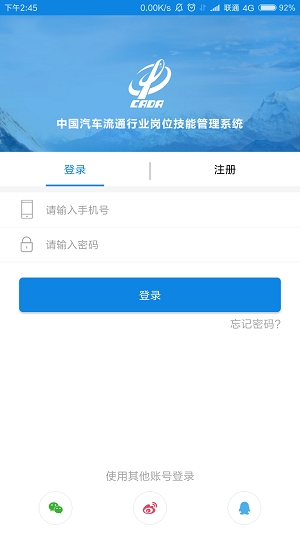 中汽岗位管理截图
