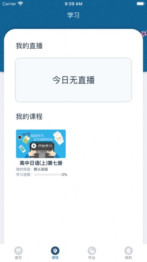 慧学日语截图