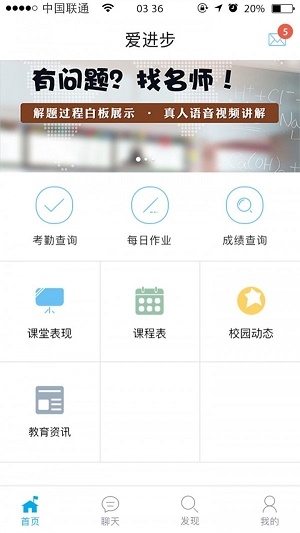 爱进步家长端截图