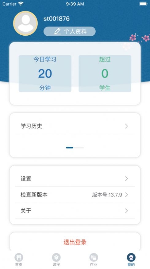 慧学日语截图
