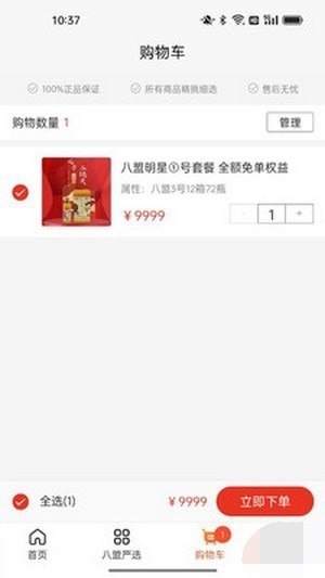八盟商城截图