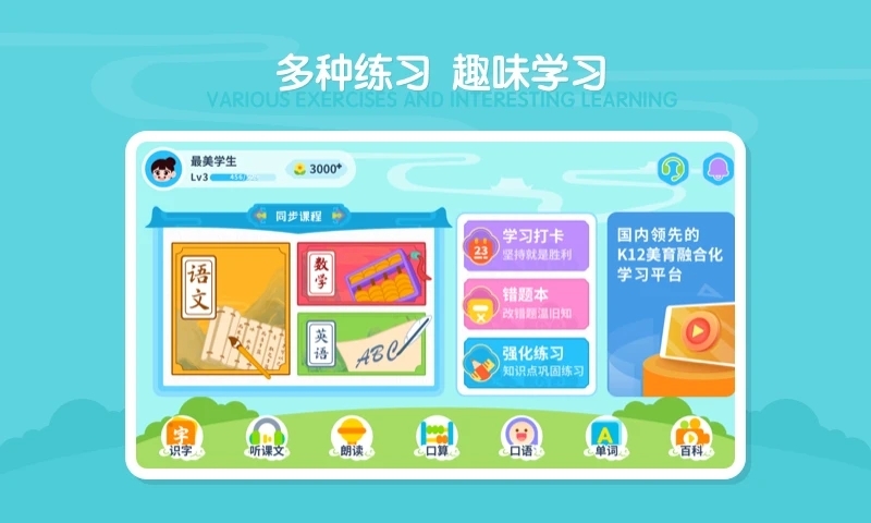 最美课本pad截图