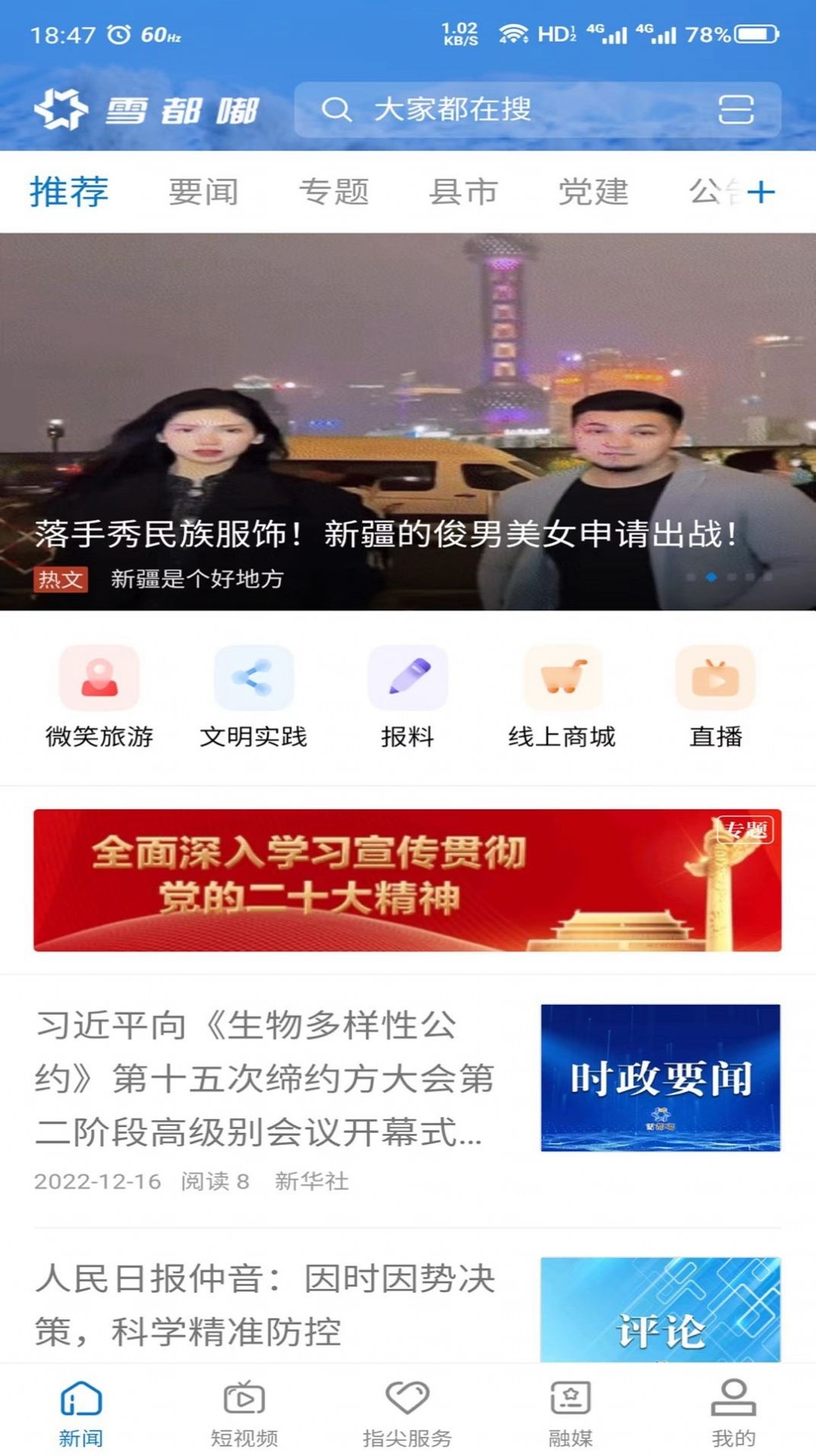 雪都嘟截图