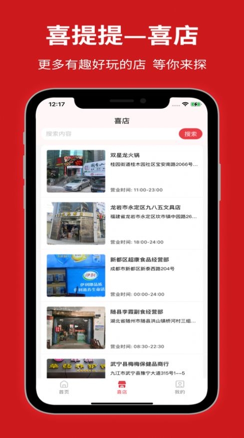 喜提提截图