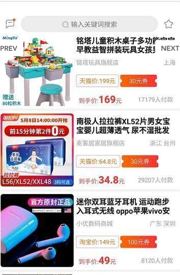 达令淘宝好货截图