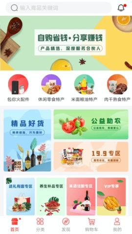 包你火土特产商城截图