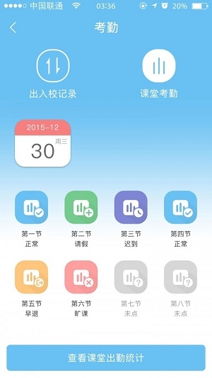 爱进步家长端截图