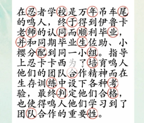 沙雕的日常吊车尾的家伙找出21个错别字如何通关