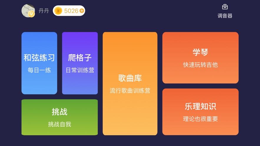 吉他陪练截图