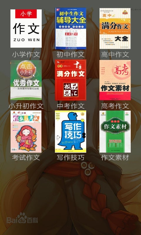 初中作文技巧截图