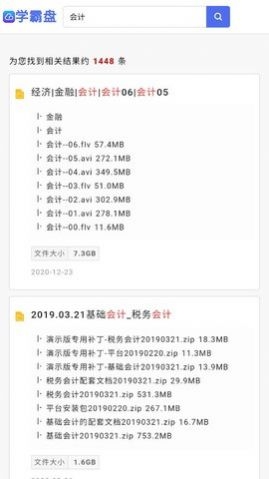 学霸盘截图