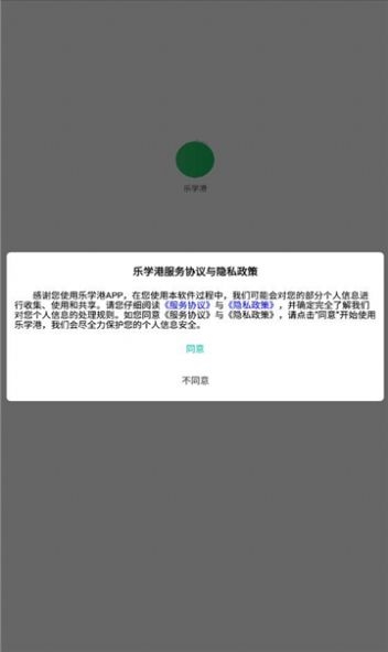 乐学港截图