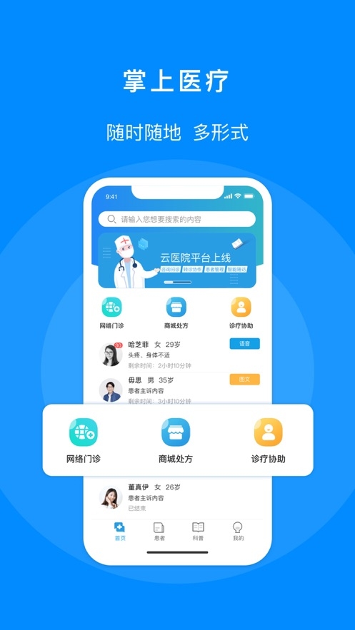 元康互联网医院截图