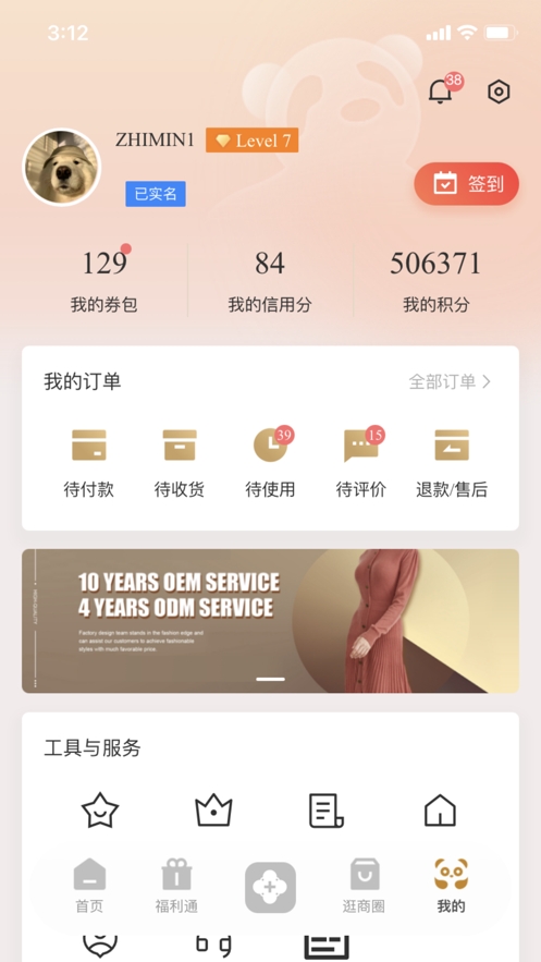 时尚春熙截图