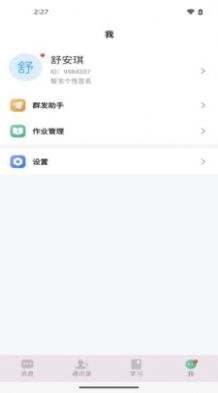 易学网校截图