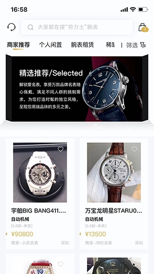 爱名表商家版截图