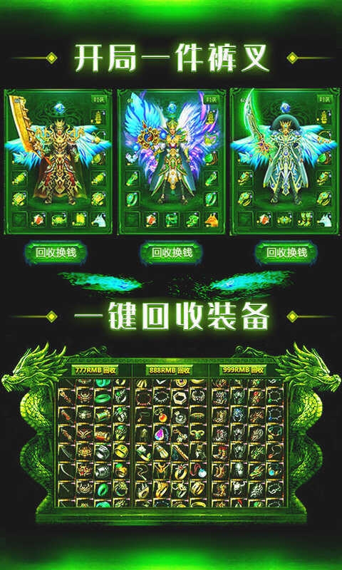 神佑火龙传奇打金版截图