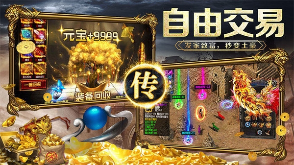 打金火龙1.80手游三端互通截图