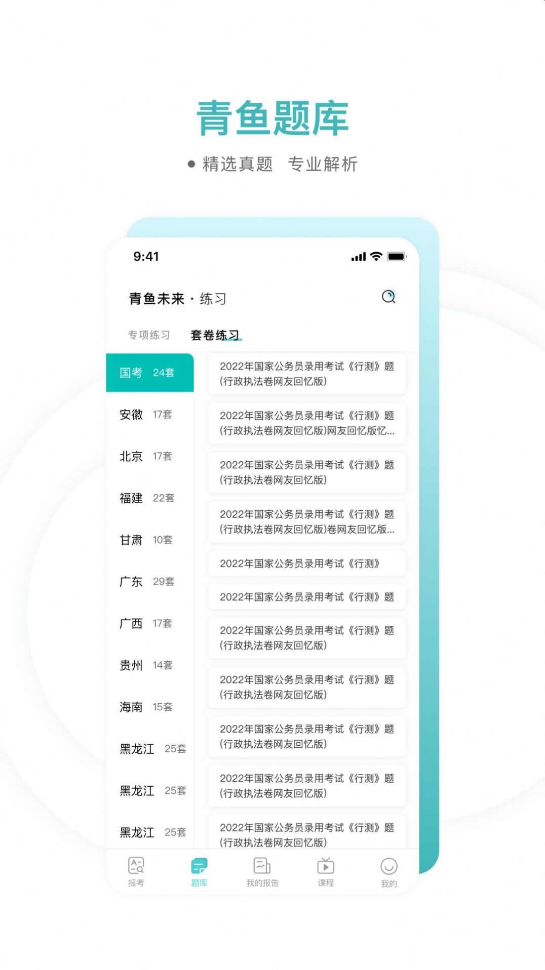 青鱼未来截图