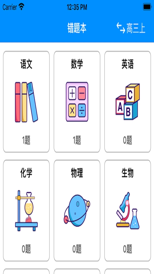 高考试卷错题本截图